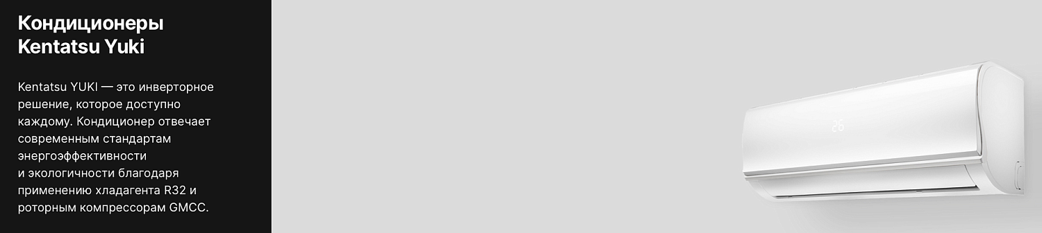 Сплит-система Kentatsu Yuki KSGYK70HZRN1/KSRYK70HZRN1 Сплит-система Kentatsu Yuki KSGYK70HZRN1/KSRYK70HZRN1